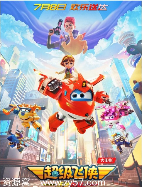 超级飞侠：乐迪加速海报