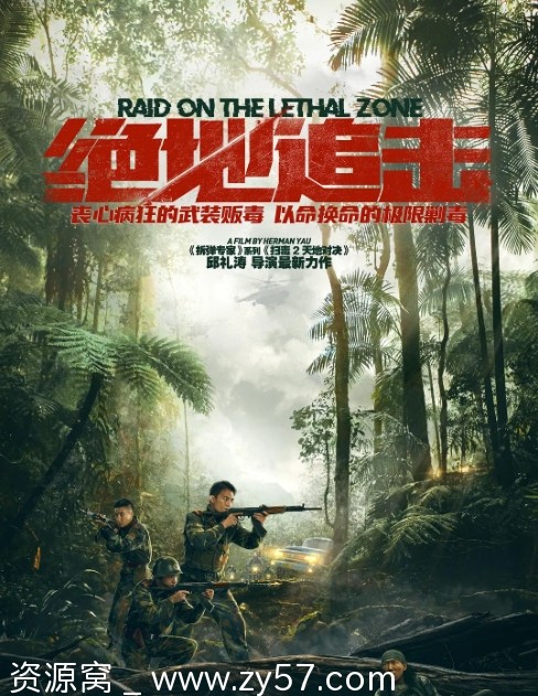 电影 动作/犯罪/灾难《绝地追击》（2023）高清资源分享 - 零零盘