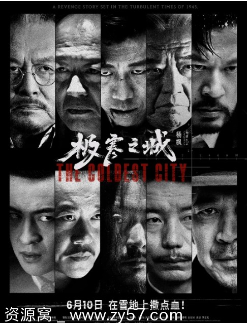 极寒之城电影海报