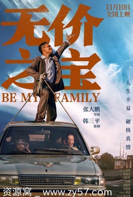 电影《无价之宝》2023剧情喜剧家庭完整版在线观看 - 零零盘