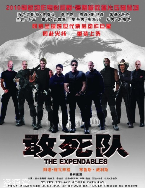 美国电影《敢死队》全集1-4部（2010-2023）动作惊悚冒险豆瓣评分7.0高清资源分享 - 零零盘