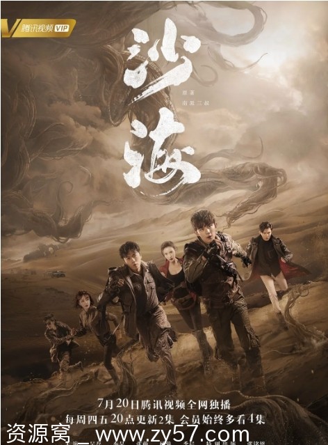 国剧推荐沙海2018剧情解说 豆瓣评分6.4 - 零零盘