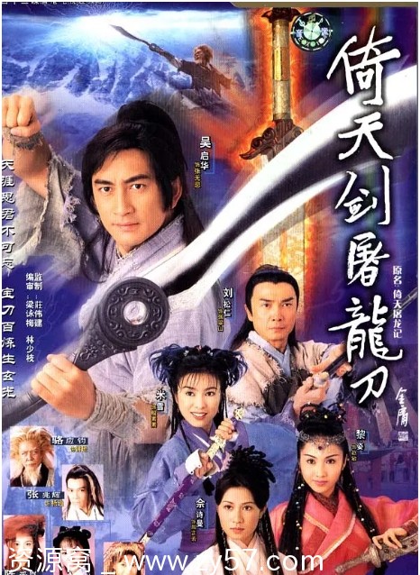 港剧倚天剑屠龙刀2001武侠古装豆瓣8.6高清在线观看 - 零零盘