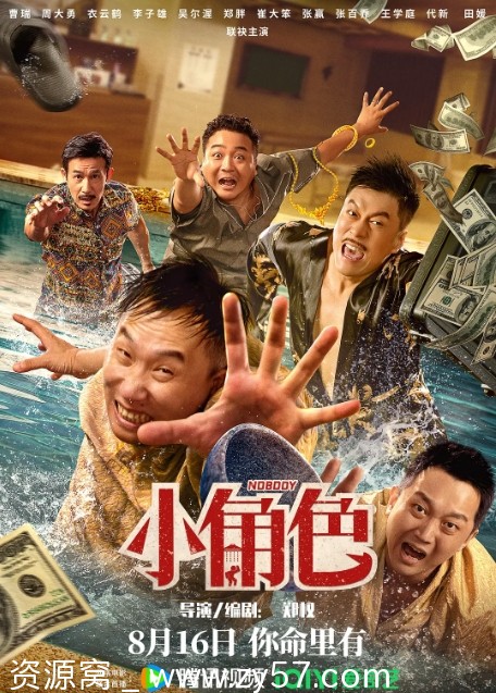 电影《小角色》海报