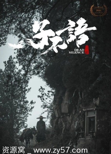 子不语：夜行郎2023 电影剧情动作奇幻古装在线观看 - 零零盘