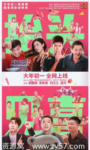 抬头见喜电影海报