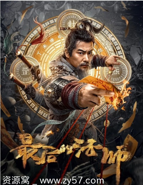 电影 推荐 剧情/惊悚《最后的法师》(2023) 免费资源下载 - 零零盘