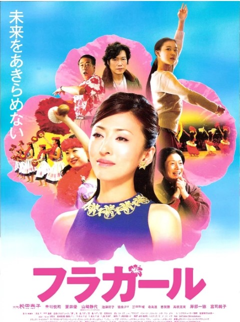 扶桑花女孩电影海报