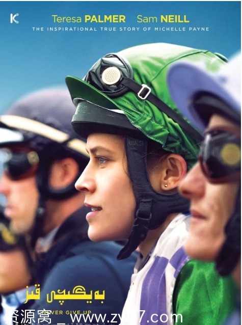 澳大利亚电影《赛马女孩》2019剧情传记运动豆瓣评分7.8 - 零零盘