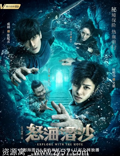 盗墓笔记之怒海潜沙&秦岭神树海报