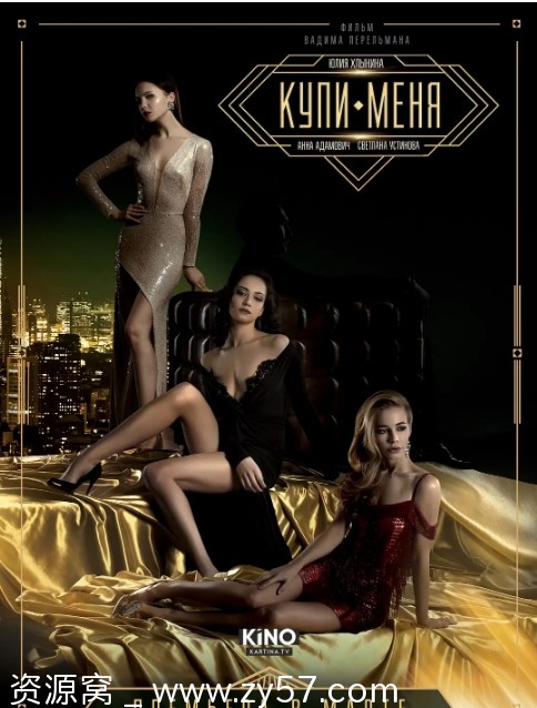 俄罗斯电影《买下我》2018剧情分享 - 零零盘
