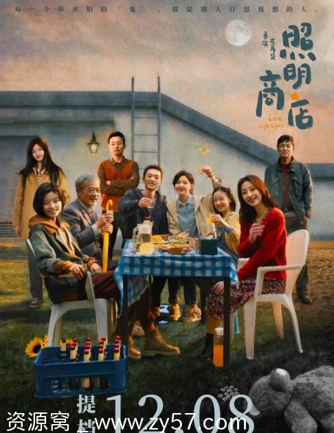 免费下载电影剧情/悬疑/奇幻《照明商店》（2023）高清完整版 - 零零盘