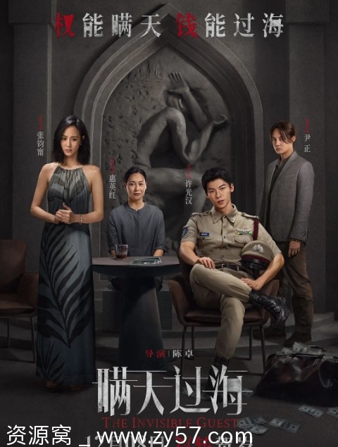 电影剧情/悬疑/犯罪 网盘分享《瞒天过海2023》高清完整版 - 零零盘