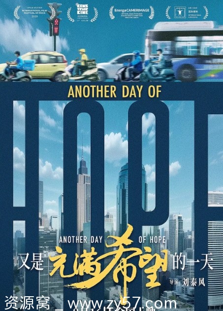 电影《又是充满希望的一天》（2023）高清资源免费分享 - 零零盘