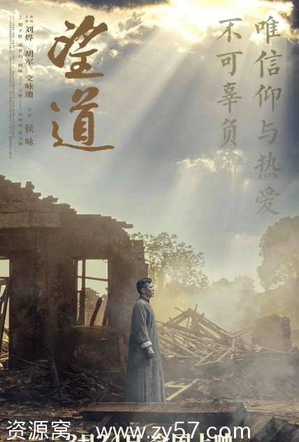 电影《望道》海报