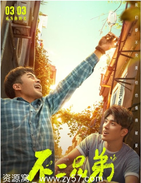 电影《不二兄弟》海报