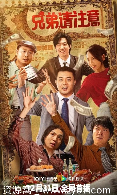 兄弟，请注意电影海报