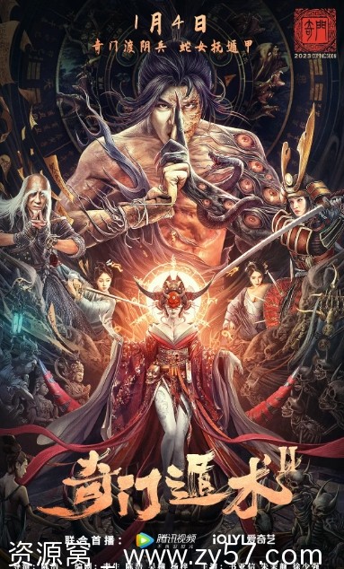 奇门遁术2电影海报