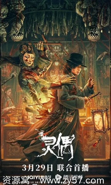 电影《灵偶》海报