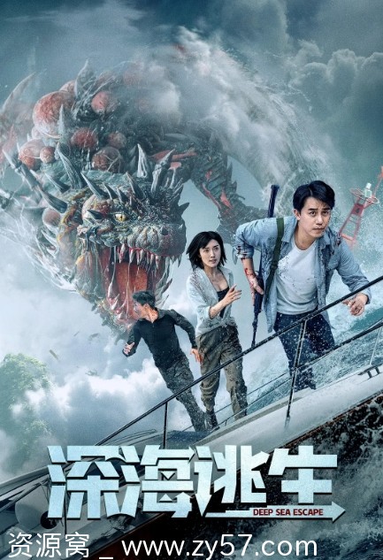 免费资源分享电影动作/冒险/灾难《深海逃生》2022高清版在线观看 - 零零盘