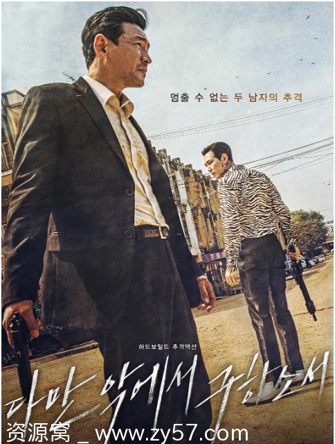 从邪恶中拯救我海报