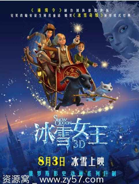 冰雪女王电影海报