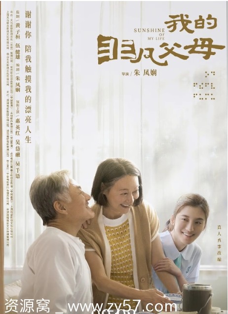 《我的非凡父母》电影海报