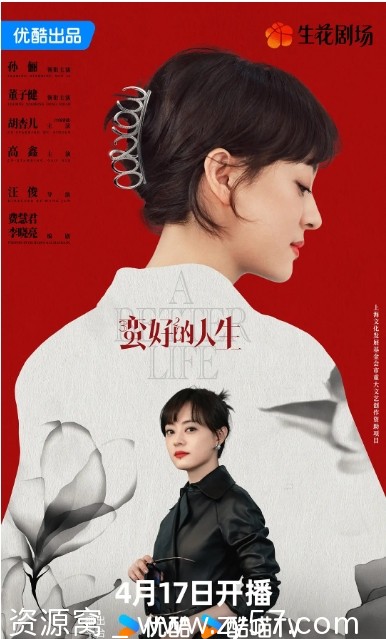 国剧推荐《蛮好的人生》2025年最新剧情解析 - 零零盘