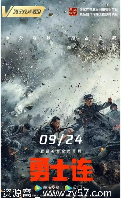 电影《勇士连》海报