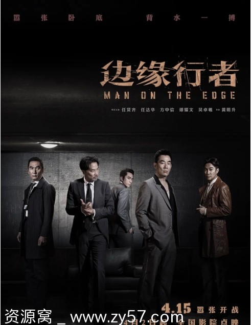 电影《边缘行者》海报