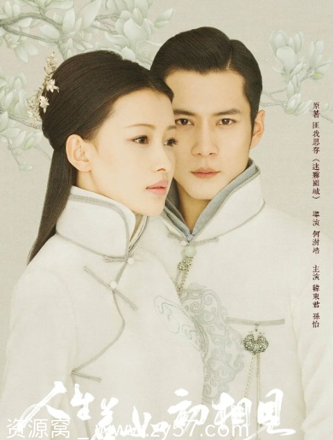 人生若如初相见海报