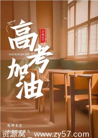 【2025高考最后十课精华汇总】免费下载资料助力冲刺 - 零零盘