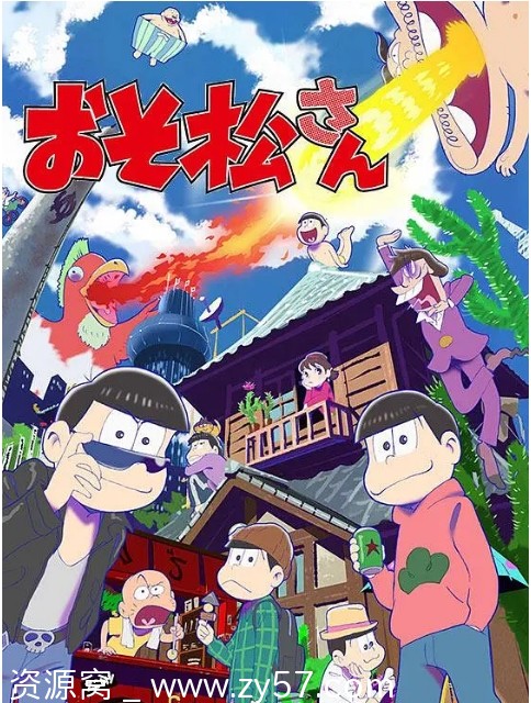 日剧阿松1-3季完整版+剧场动画喜剧豆瓣8.9高清资源分享 - 零零盘