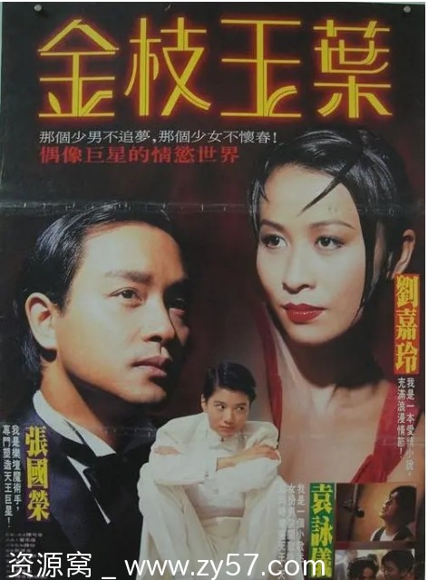 金枝玉叶电影海报