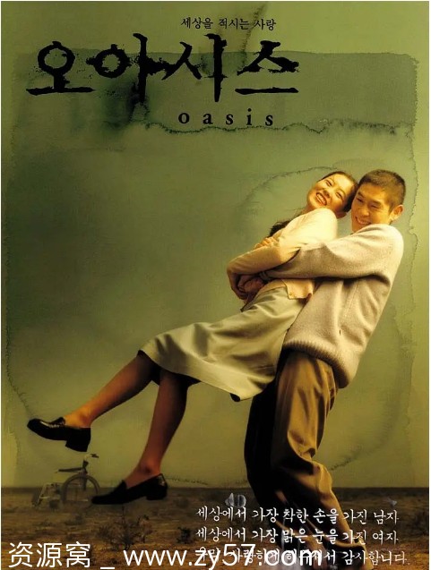 绿洲电影海报
