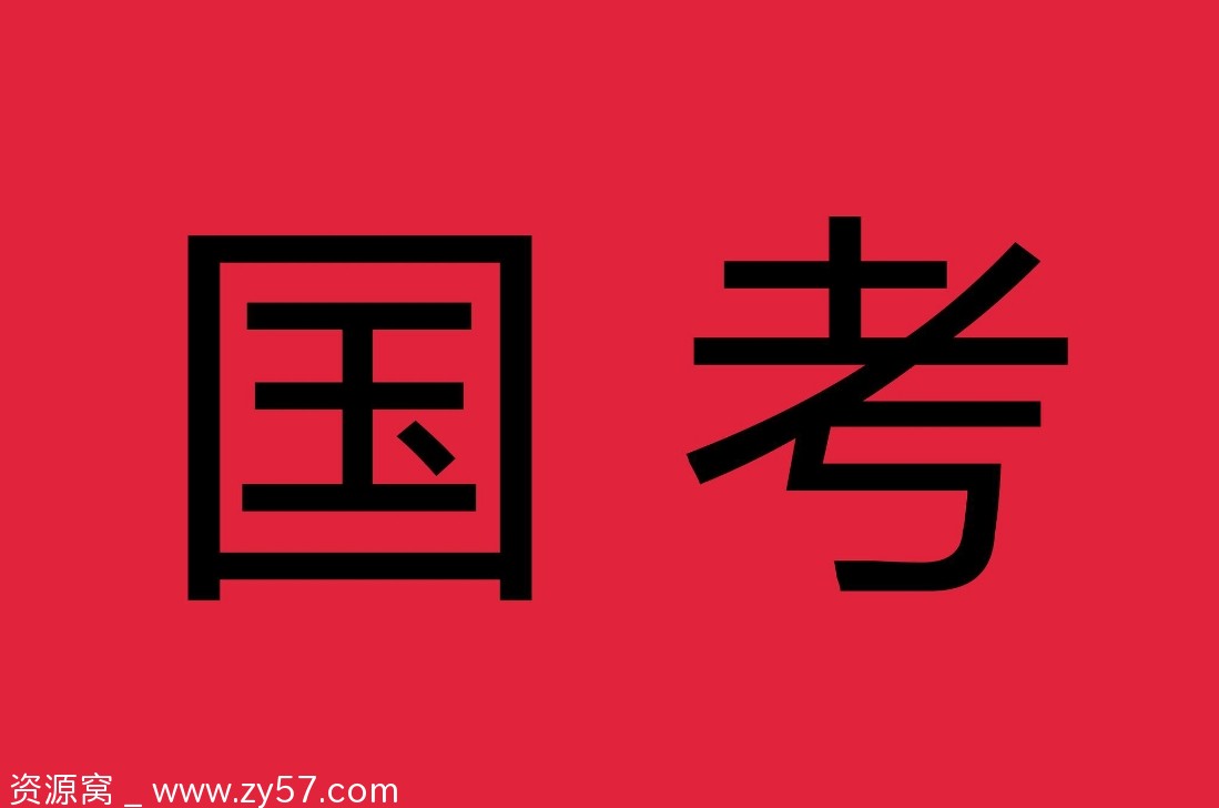 全国各省份历年国省考行测申论真题合集（2000-2025）学习资料分享 - 零零盘