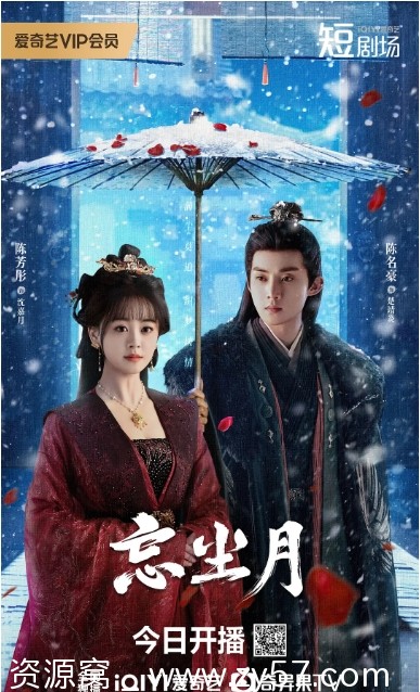 国剧推荐《忘尘月》2025年爱情古装短剧免费观看 - 零零盘