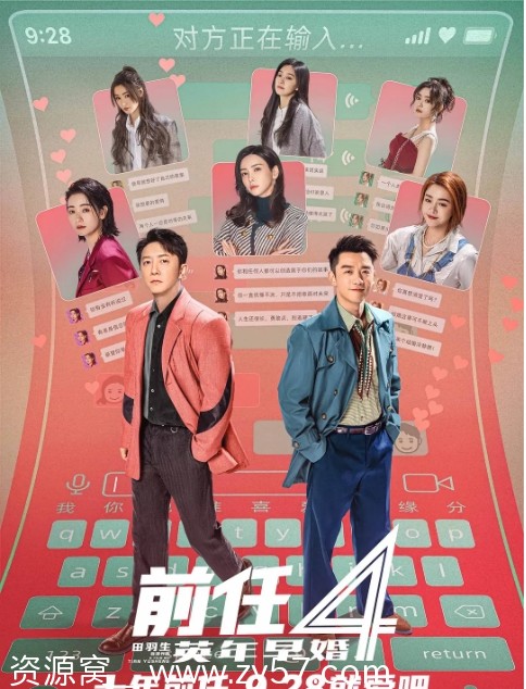 电影喜剧/爱情《前任》1-4部合集在线观看 - 零零盘