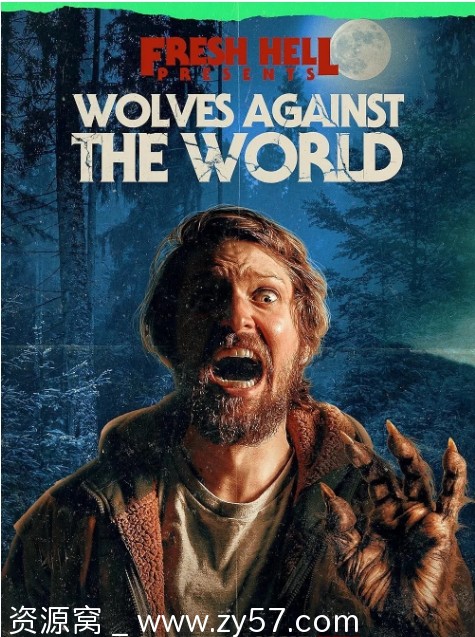 美国电影《狼人对抗全世界》（2024）恐怖片高清资源分享 - 零零盘