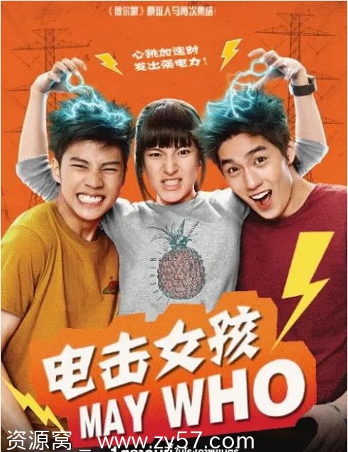 电击女孩电影海报