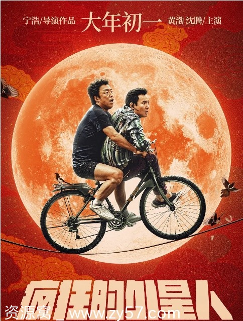 疯狂的外星人海报