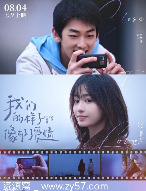 我们的样子像极了爱情海报