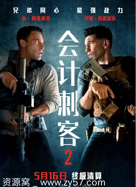 美国电影《会计刺客》1-2部（2016-2025）完整版在线观看 - 零零盘