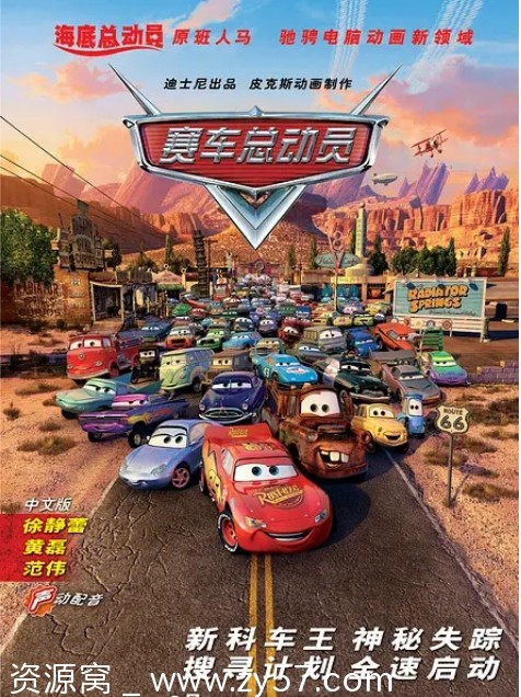 赛车总动员海报