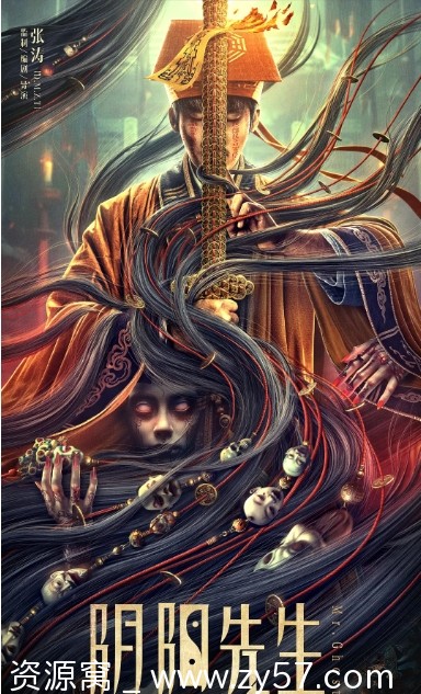 阴阳先生电影海报