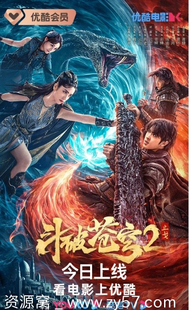 斗破苍穹·止戈海报