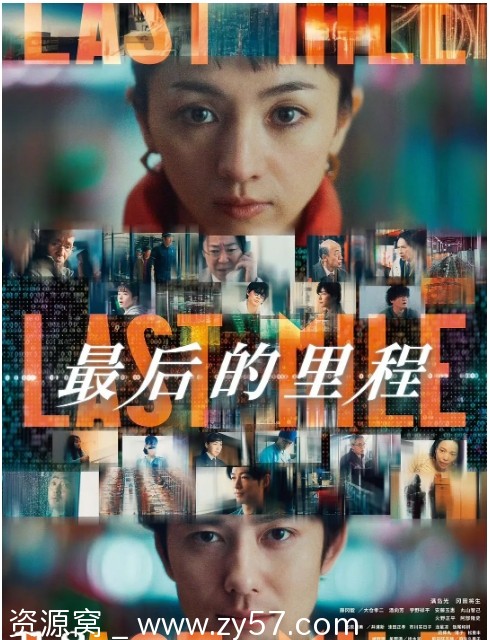 最后的里程 海报