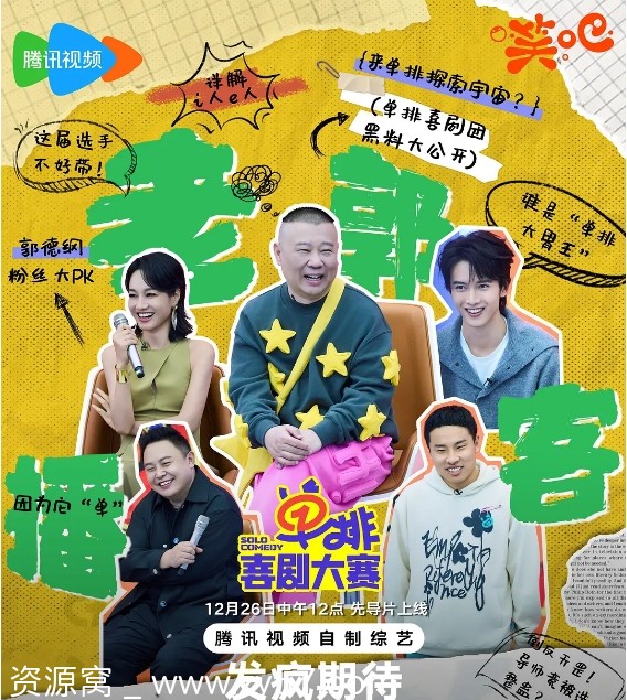 单排喜剧大赛海报
