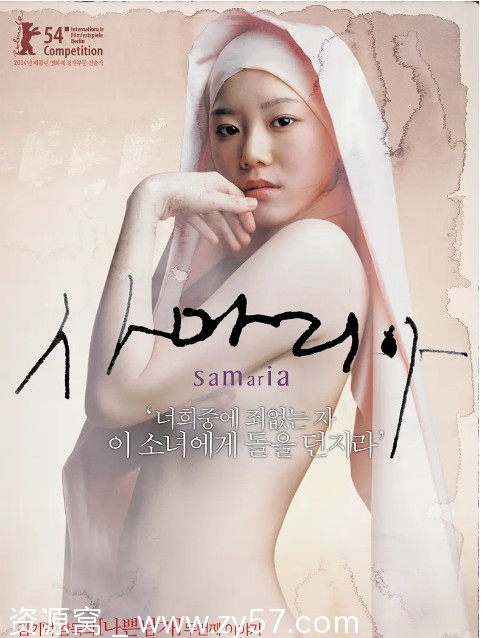 韩国电影《撒玛利亚女孩》2004剧情解析 情色家庭犯罪元素豆瓣评分7.4 - 零零盘