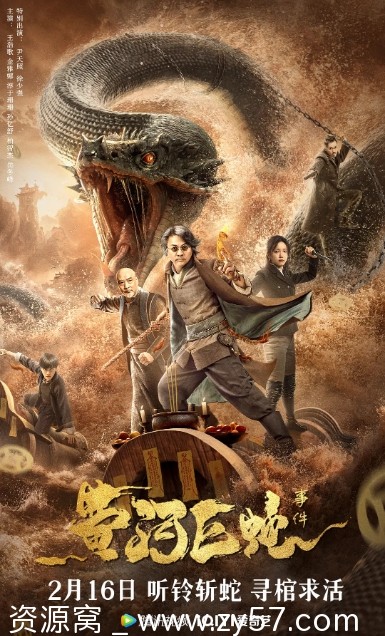 电影资源分享奇幻冒险灾难巨制《黄河巨蛇事件》2023完整版 - 零零盘